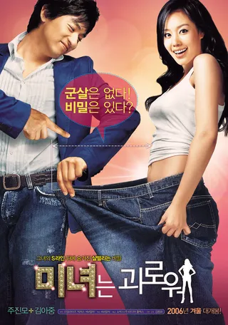Постер 200 фунтов красоты (2006)