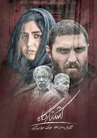 Koshtargah