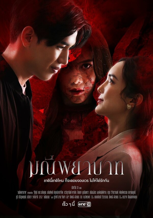 Постер сериала Проклятый камень