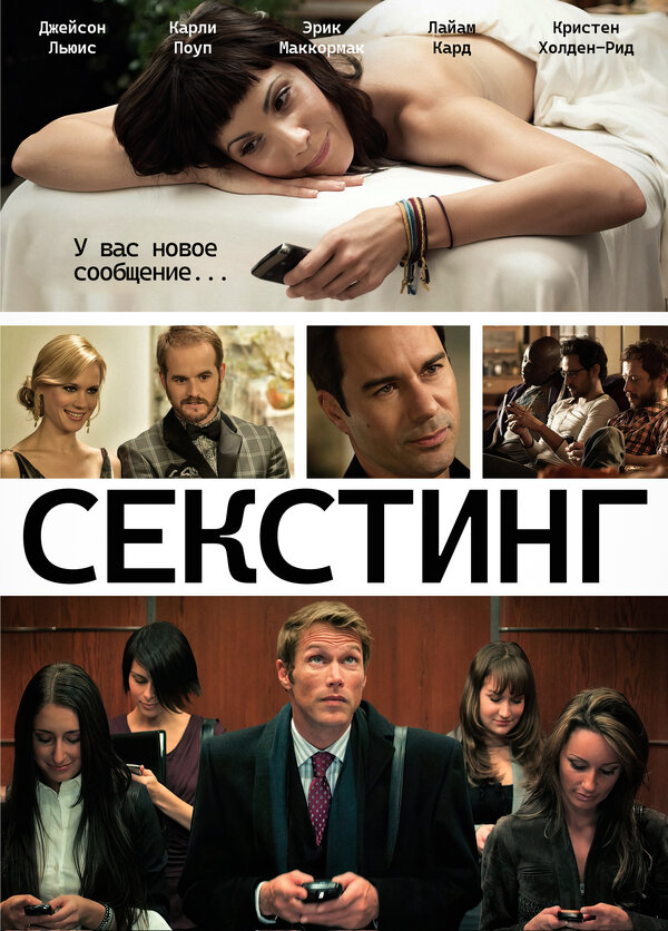 Постер фильма СМСуальность