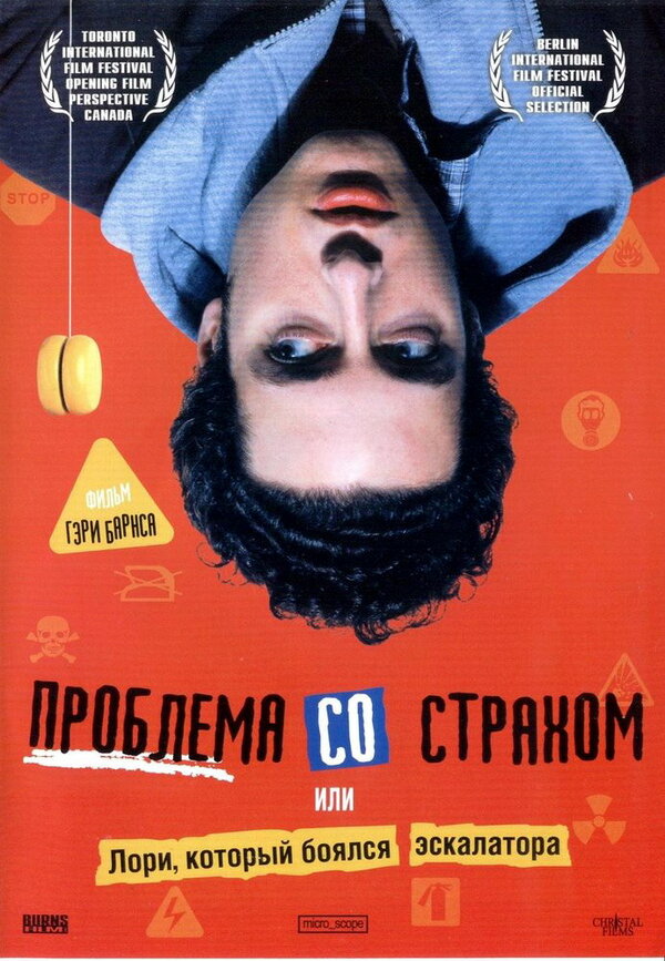 Постер фильма Проблема со страхом