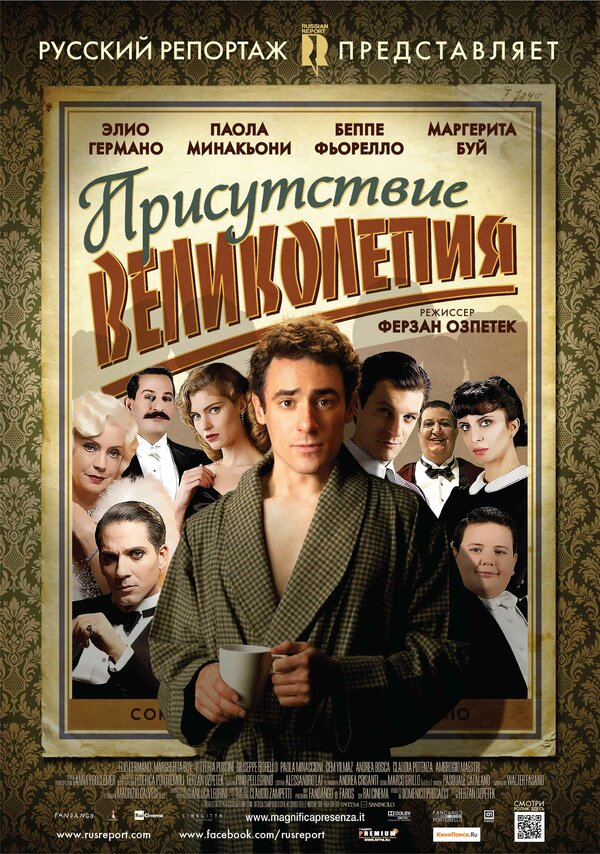 Постер фильма Присутствие великолепия