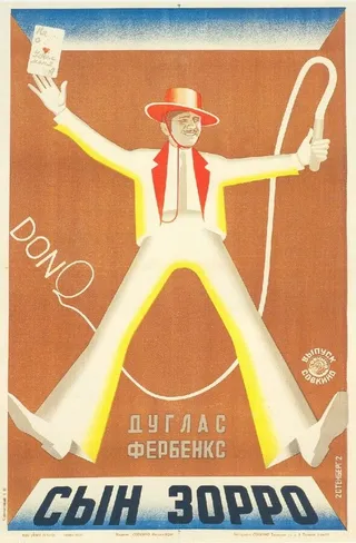Постер Дон Ку сын Зорро (1925)