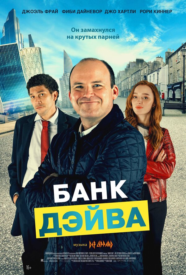 Постер фильма Банк Дэйва