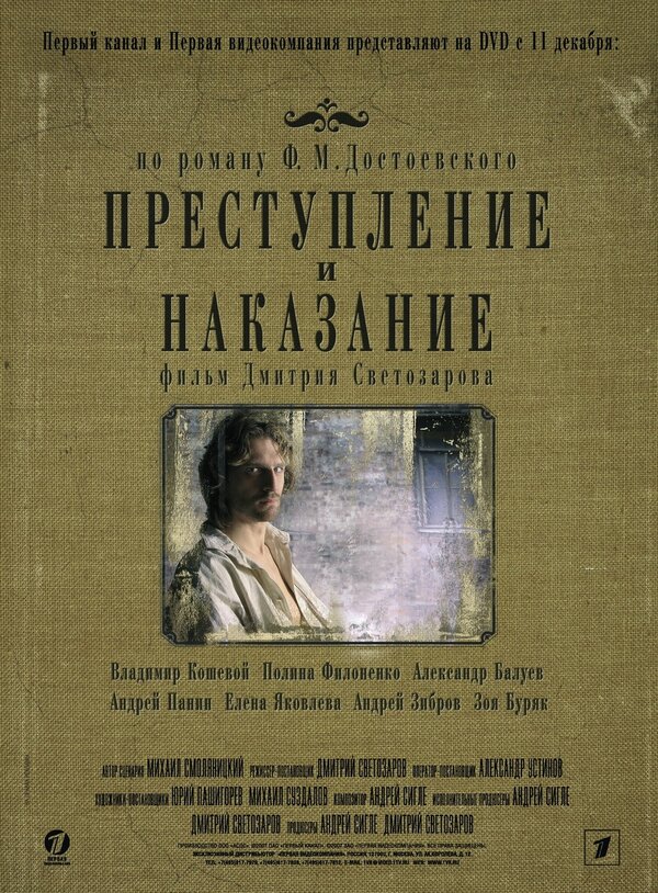 Постер сериала Преступление и наказание