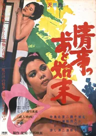 Joji no atoshimatsu