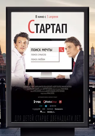 Постер Стартап