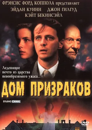 Постер Дом призраков (1995)