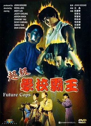 Постер Полиция будущего (1993)