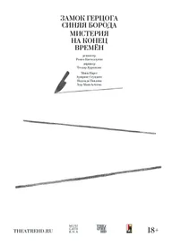 Курентзис: Замок герцога Синяя Борода и Мистерия на конец времён