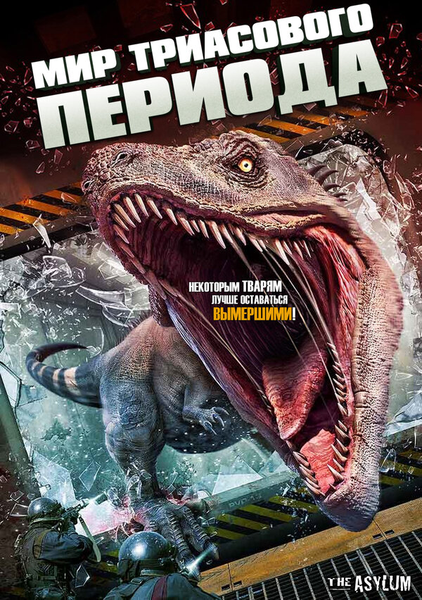 Постер фильма Мир Триасового периода