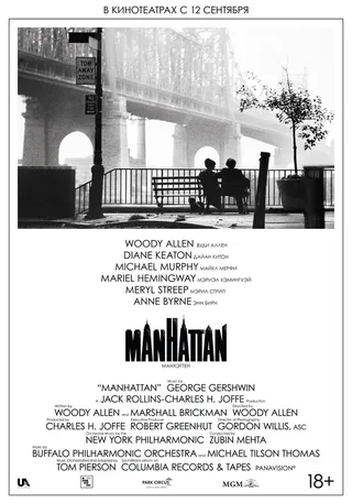 Постер Манхэттен (1979)