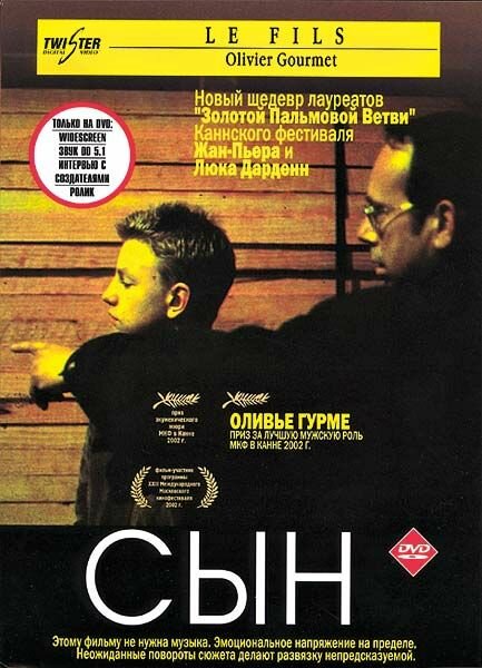 Постер фильма Сын