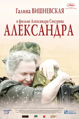 Постер Александра (2007)