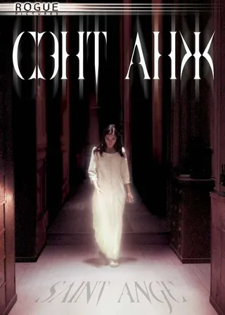 Постер Сэнт Анж (2004)