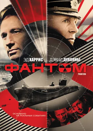 Постер Фантом (2012)