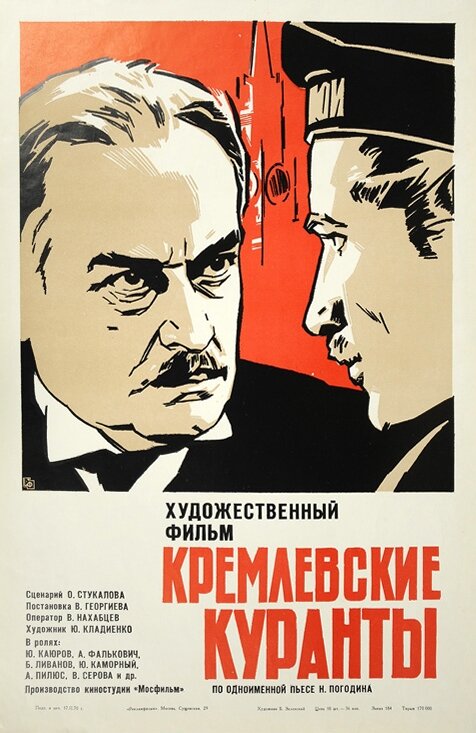 Постер фильма Кремлевские куранты