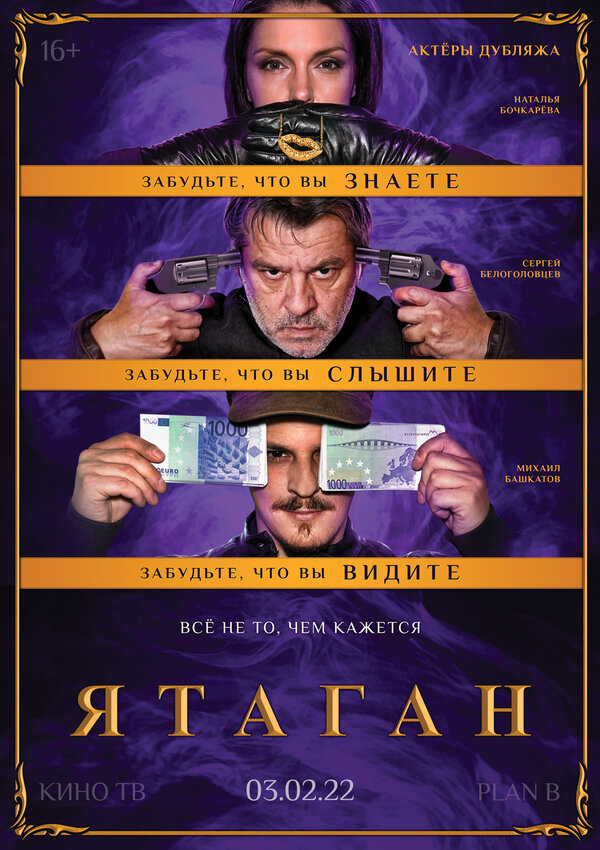 Постер фильма Ятаган