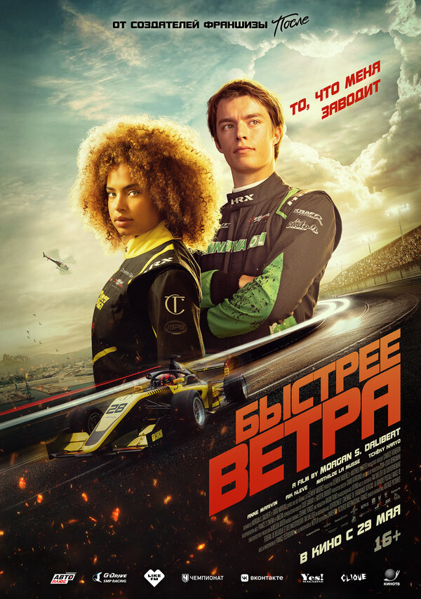 Постер фильма Быстрее ветра