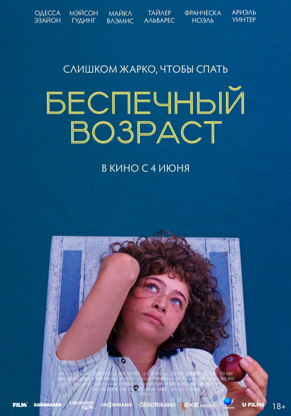 Постер фильма Беспечный возраст