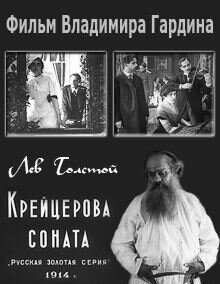 Постер Крейцерова соната (1914)