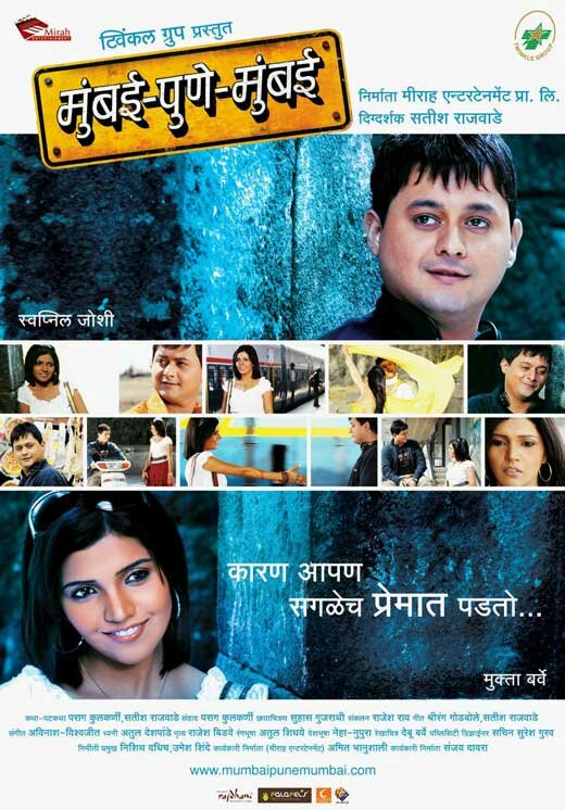 Постер фильма Mumbai Pune Mumbai