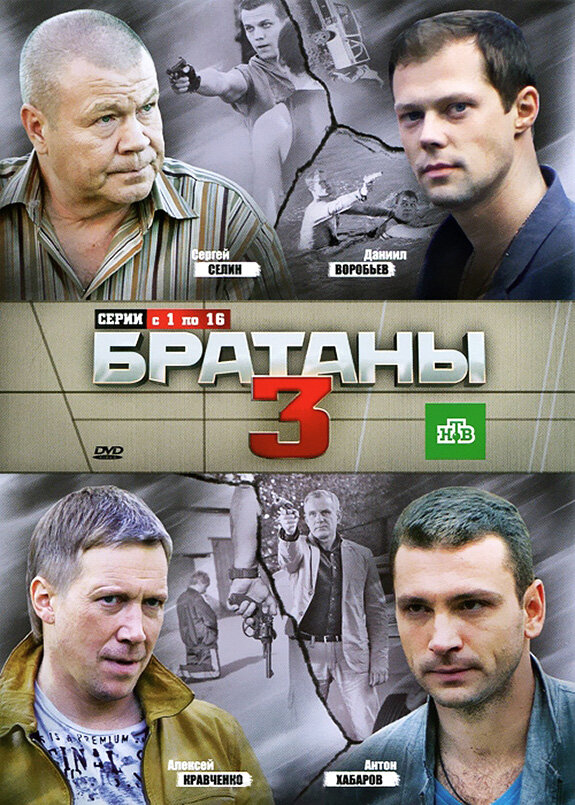 Постер сериала Братаны 3
