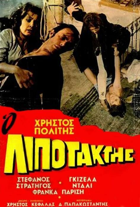 Постер фильма Дезертир