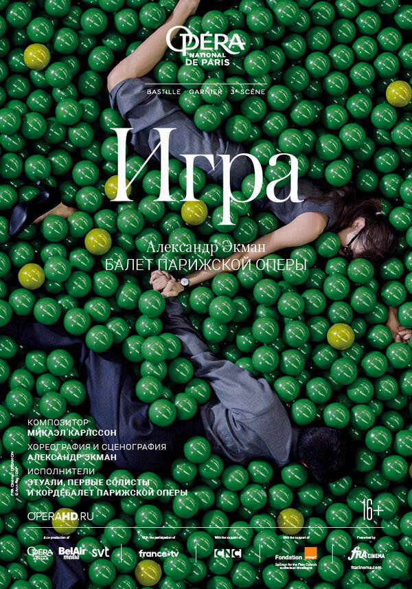 Постер фильма Игра