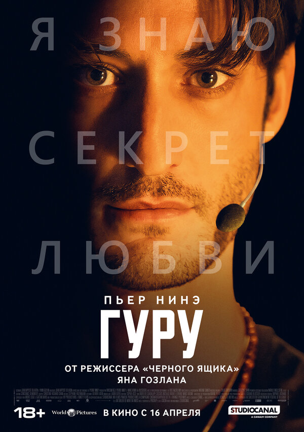 Постер фильма Гуру