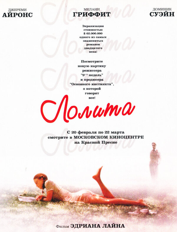 Постер фильма Лолита