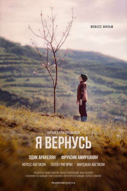 Постер фильма Я вернусь