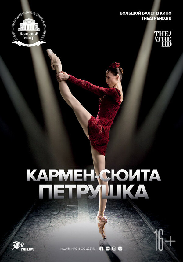 Постер фильма Кармен-сюита / Петрушка