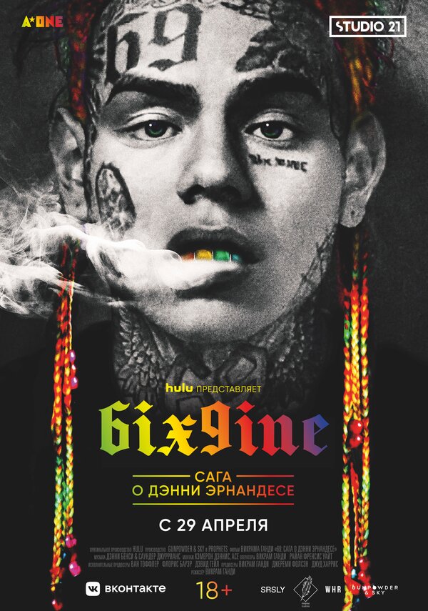 Постер фильма 6IX9INE: Сага о Дэнни Эрнандесе