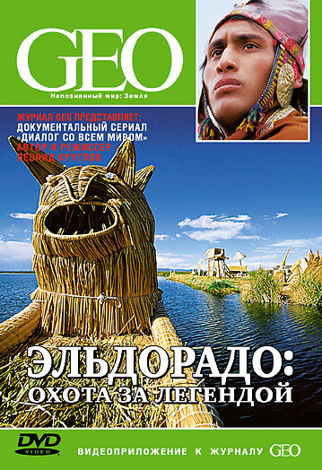 Постер сериала GEO: Диалог со всем миром
