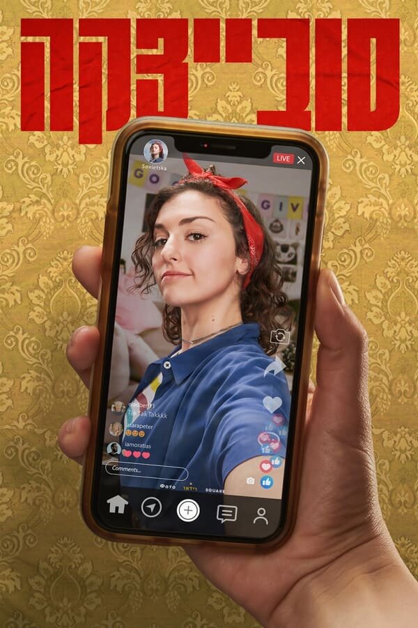 Постер сериала Совецка