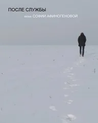 После службы