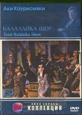 Постер Балалайка шоу (1993)