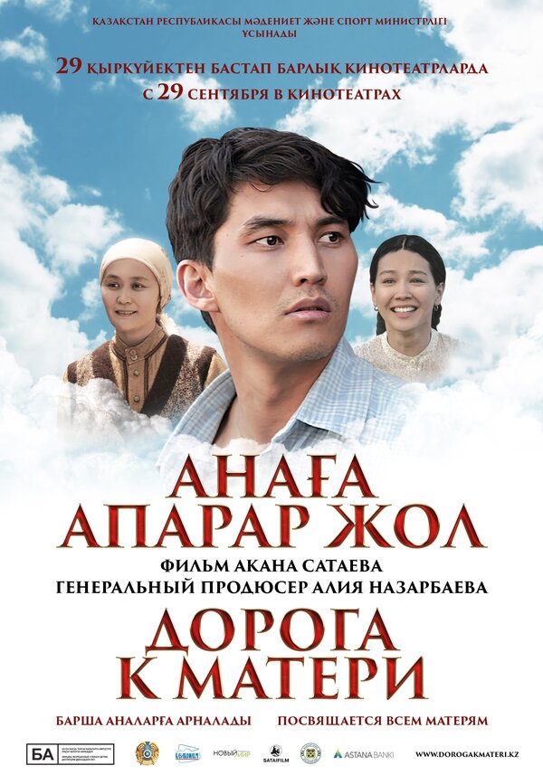 Постер фильма Дорога к матери