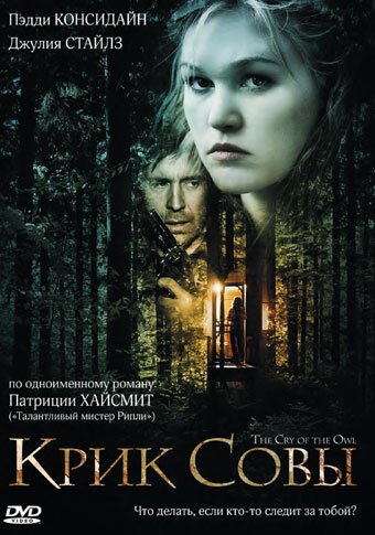 Постер фильма Крик совы