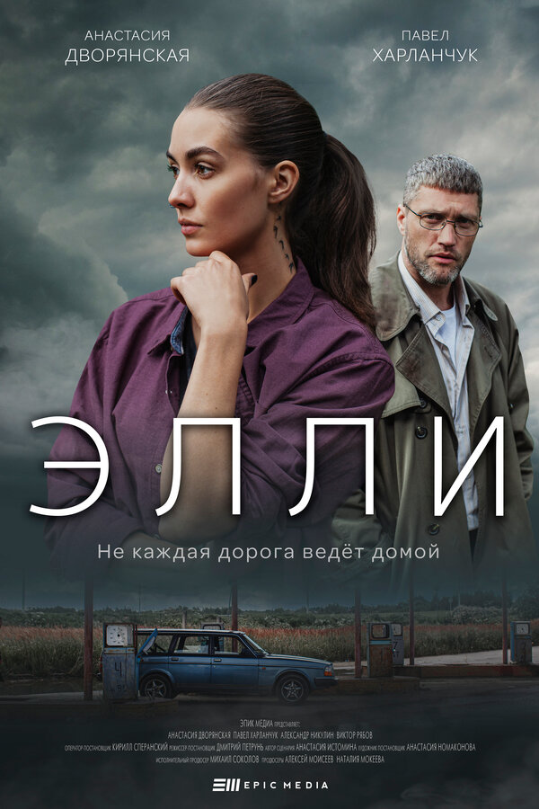 Постер сериала Элли
