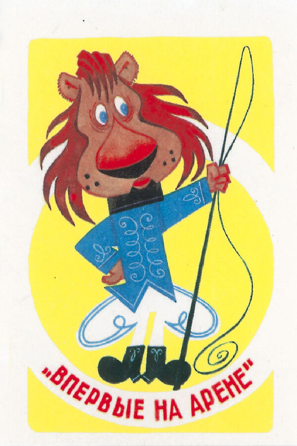 Постер фильма Впервые на арене