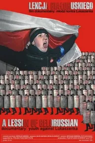 Урок белорусского