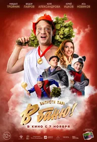 В баню!
