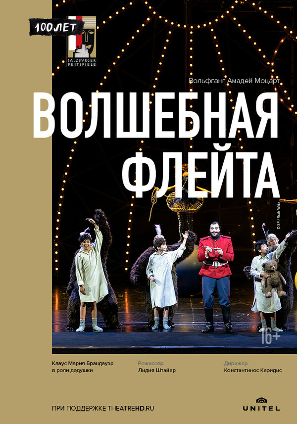 Постер фильма Волшебная флейта