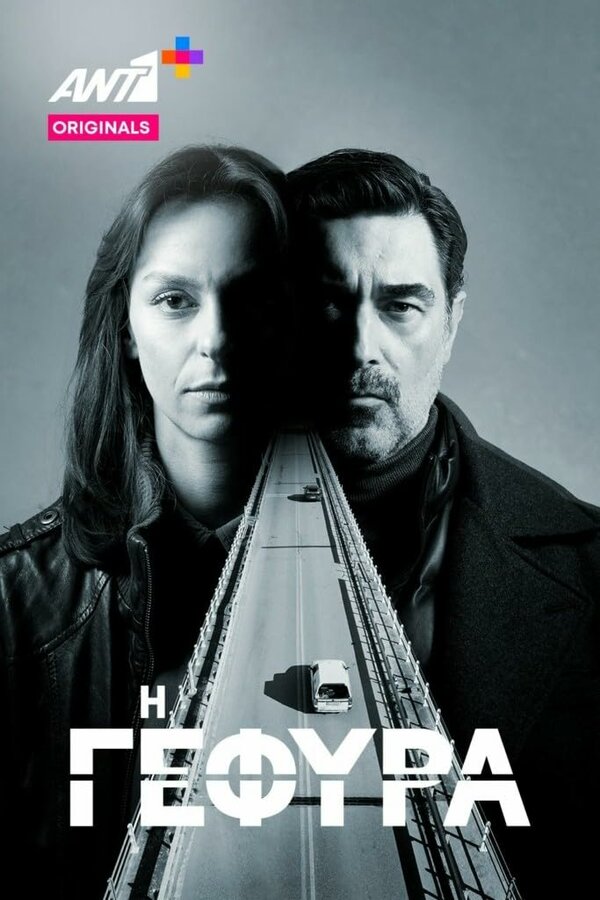 Постер сериала Мост