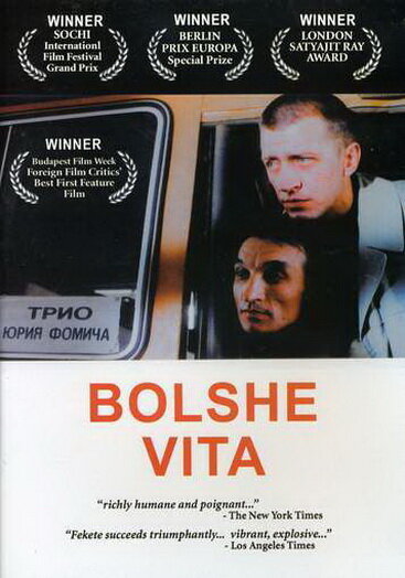 Постер фильма Больше вита