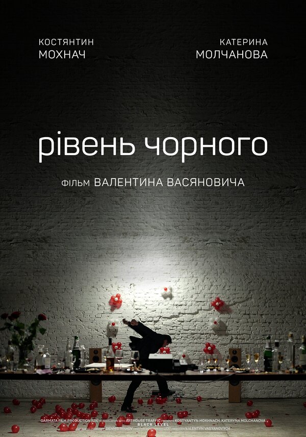 Постер фильма Уровень чёрного