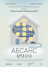 Абсанс