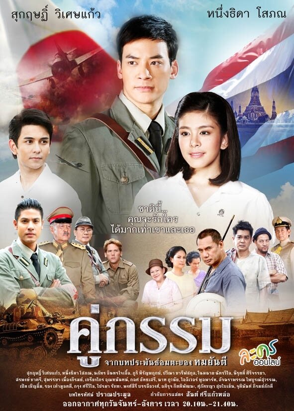 Постер сериала Закат над Чаопрайя